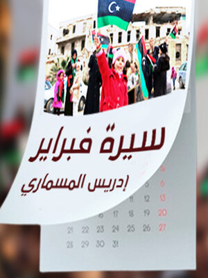 cover image of سيرة فبراير